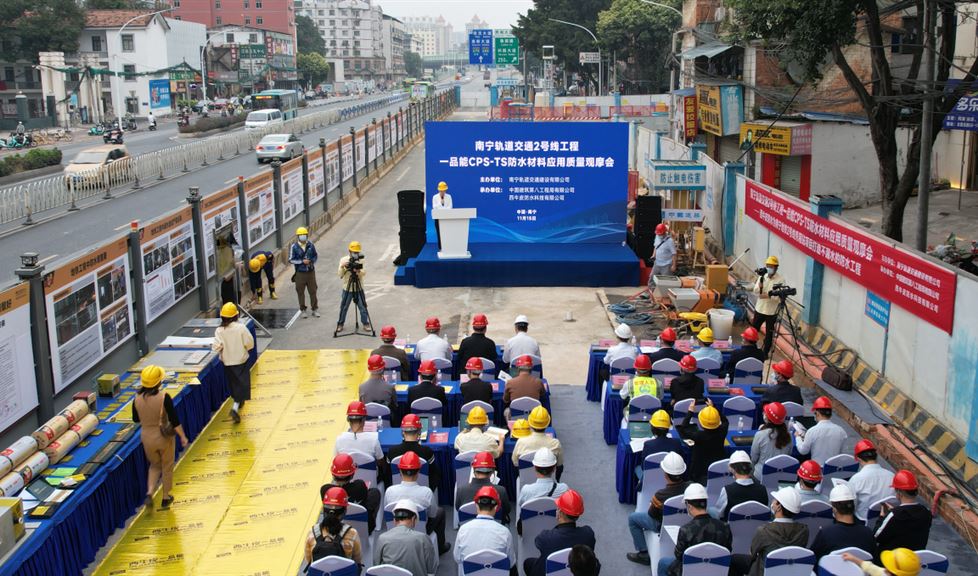 一品能，為“不漏水”地鐵項目保駕護航！南寧軌道交通2號線工程一品能防水材料應用質量觀摩會在邕成功舉行